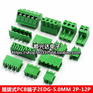 5.0接线端子2EDG插拔式pcb凤凰端子电路板插头5.0mm弯直针座绿色