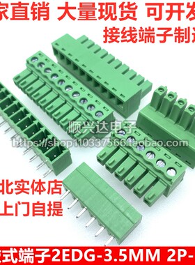 2EDG/15EDG-3.5-10P11P12P13P4P16P直弯 插拔式接线端子3.5mm间距