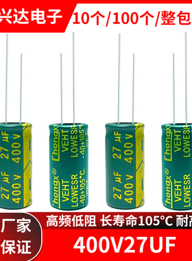400v27uf 高频低阻长寿命高品质绿金色电解电容 体积  8x18MM