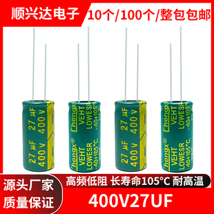 400v27uf 高频低阻长寿命高品质绿金色电解电容 体积 8x18MM