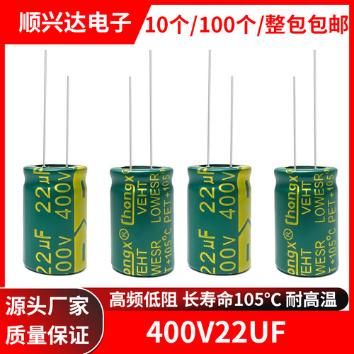 电解电容400v22uf高频低阻