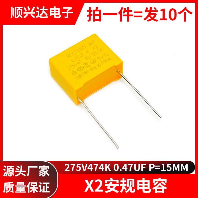 X2安规电容275v474k0.47UF