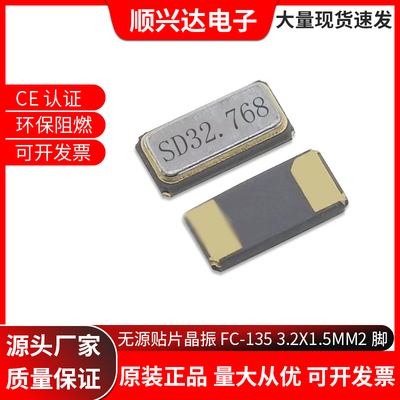 FC-13532.768K贴片晶振