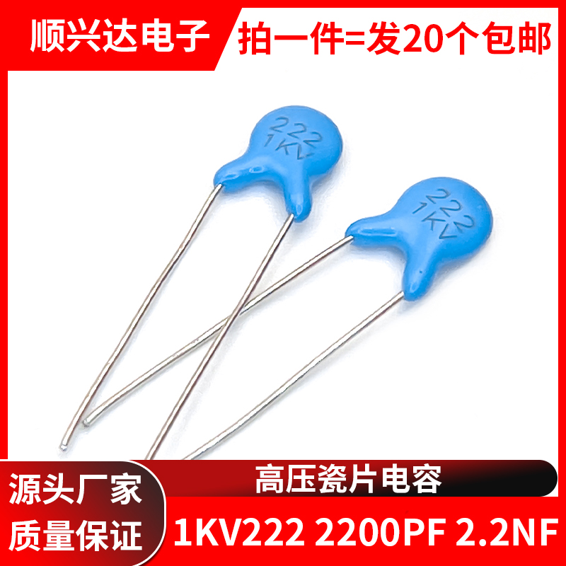 固定电容器2.2nf1KV包邮蓝色高压