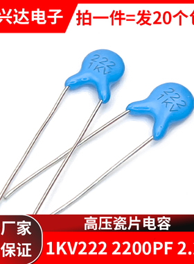 高压瓷片电容 1KV222 2200pf 2.2nf 蓝色插件电容器 包邮20个
