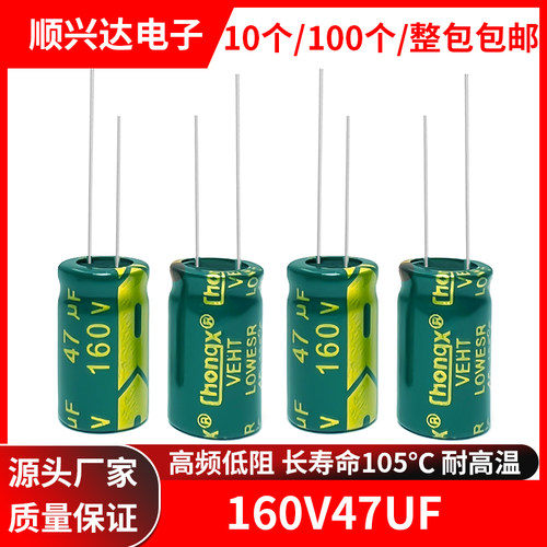 160v47uf高频低阻电解电容