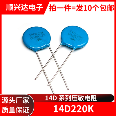 压敏电阻14D220K（22V）直插