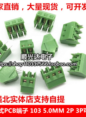 接线端子柱KF103 DG103间距5.0MM可拼接2P3P螺钉式PCB端子300V10A
