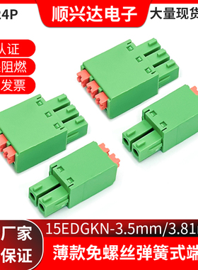 薄款免螺丝弹簧15EDGKN-3.5按压式接线插头2EDGKN-3.81mm绿色端子