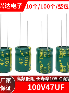 100v47uf高频低阻长寿命高品质绿金色电解电容 体积 8x12 10x13MM