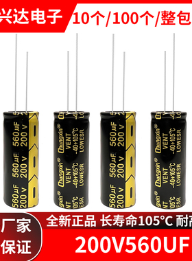 200V560uf全新正品长寿命直插电解电容560uf 200v 体积18x45MM