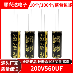 200V560uf全新正品长寿命直插电解电容560uf 200v 体积18x45MM