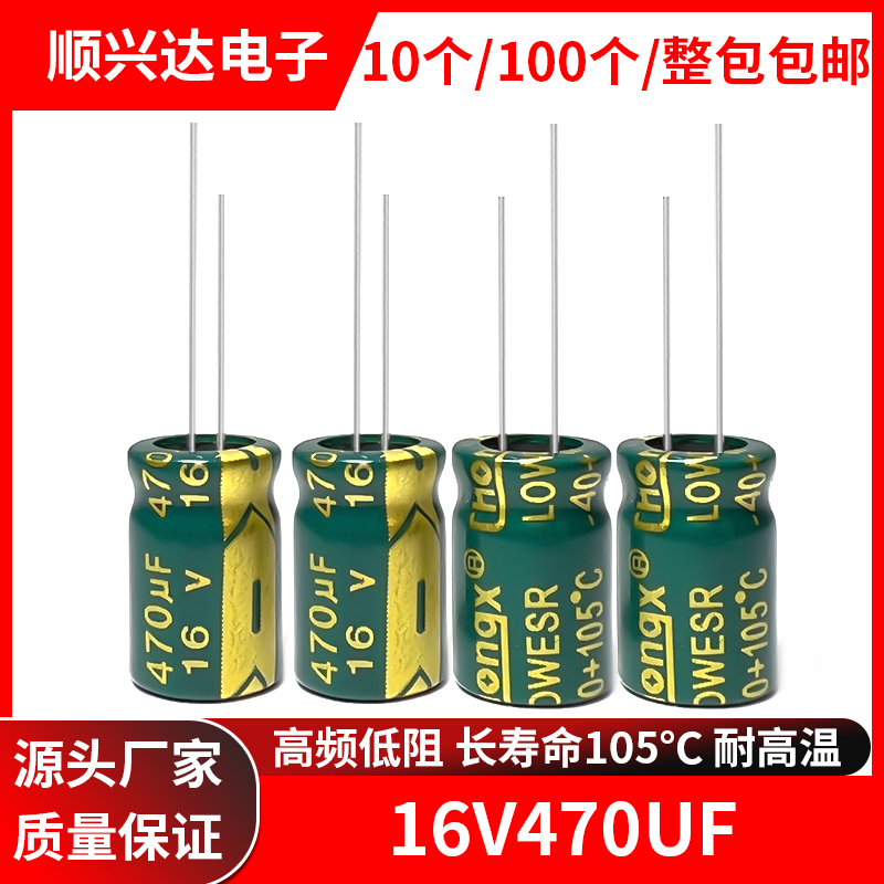16v470uf高频低阻电解电容