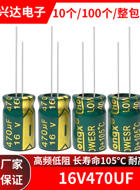 16v470uf 高频低阻长寿命高品质绿金色电解电容 体积 6x12 8x12mm