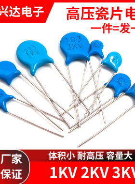 高压瓷片电容1KV 2KV 3KV 470PF/680PF/102/222/332/472m整包包邮