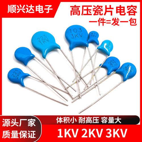高压瓷片电容1KV2KV3KV470PF