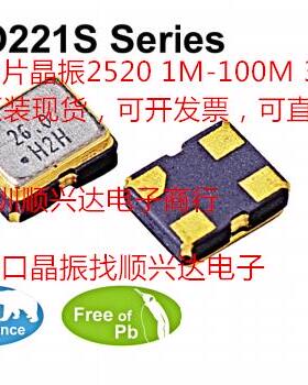 有源晶振2520 2.5*2.0MM 12M16M20M24M25M26M27M30M32M40M48M50M