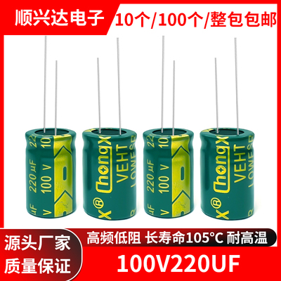 100v220uf高频低阻电解电容
