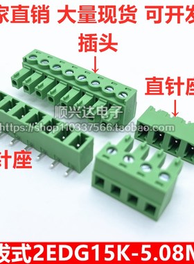 插拨式PCB接线端子JM2EDG15K/15EDGK/V/RC-5.08mm-MC1.5 ST连接器