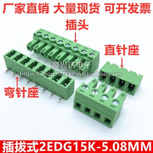 15EDGK PCB接线端子JM2EDG15K ST连接器 5.08mm MC1.5 插拨式