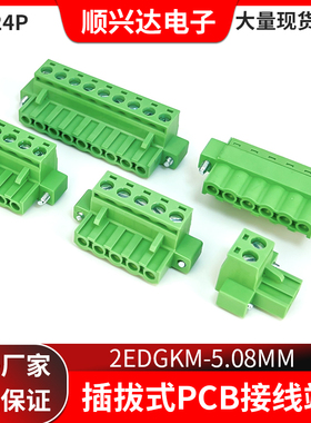 插拔式接线端子2EDGKM-5.08带耳朵带固定螺丝2P3P4P5P6P7P8P-12P