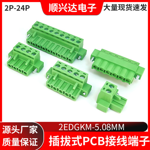 插拔式接线端子2EDGKM-5.08带耳朵带固定螺丝2P3P4P5P6P7P8P-12P