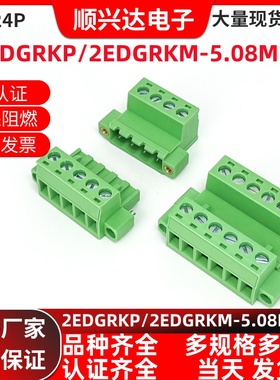2EDGRKP5.08mm带法兰EDGRKM有耳固定EDGKPM接线端子EDGKM插头JM