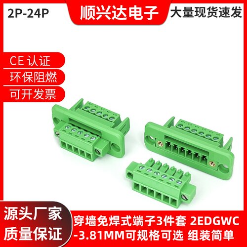 公母免焊对接插拔式穿墙式接线端子15EDGWC3.81-2P3P24P面板端子