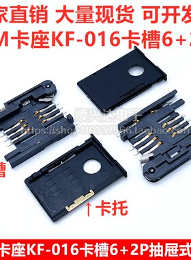 SIM卡座KF-016卡槽6+2P抽屉式 A卡SIM900A卡座抽拉IC座GPS自弹式