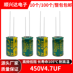 450v4.7uf 高频低阻长寿命高品质绿金电解电容 体积8x12MM