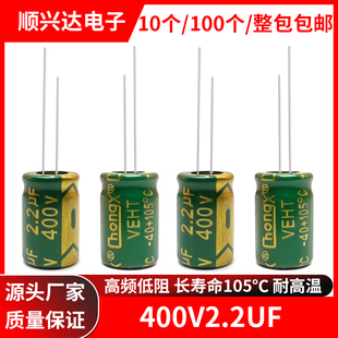 400v2.2uf 高频低阻长寿命高品质电解电容 体积  6x12 8x12MM