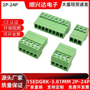 2EDGRK-3.81mm免焊对接插拔接线端子15EDGKP对插针座插座2P-24P