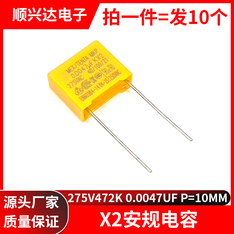 X2安规电容275v472k