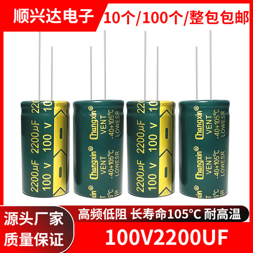 100v2200uf高阻电解电容