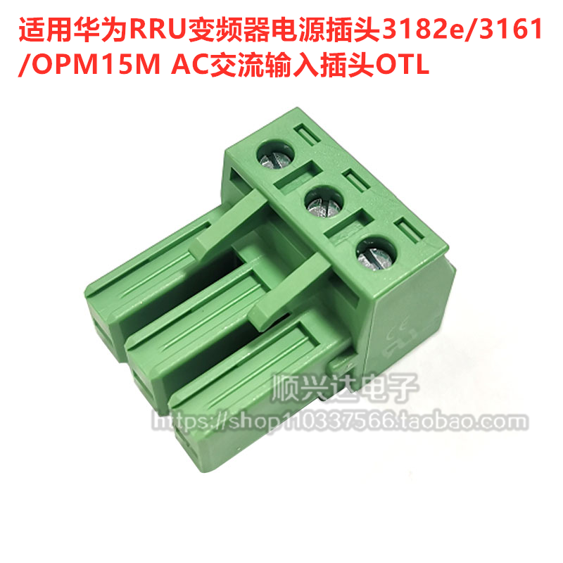 适用华为RRU3182e/3161/OPM15M变频器模块电源插头 AC交流输入OTL - 封面