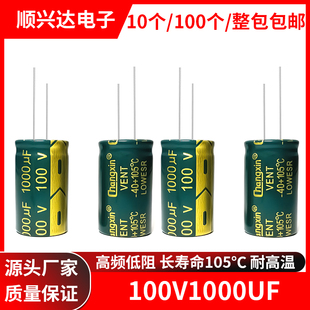 100v1000uf 高频低阻长寿命电解电容 体积16x30 18x30 18x35mm