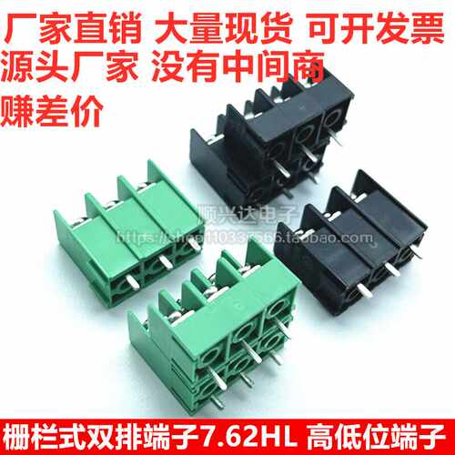 双层可错位-7.62mmPCB接线柱