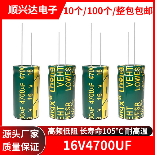 16v4700uf高阻电解电容