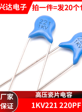 高压瓷片电容 1KV221 220pf 蓝色插件电容器 包邮20个