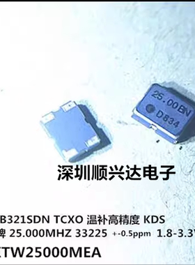 3225TCXO 10M 24MHZ 25M 32M 50M 温补晶振 KDS 0.5ppm高精度原装