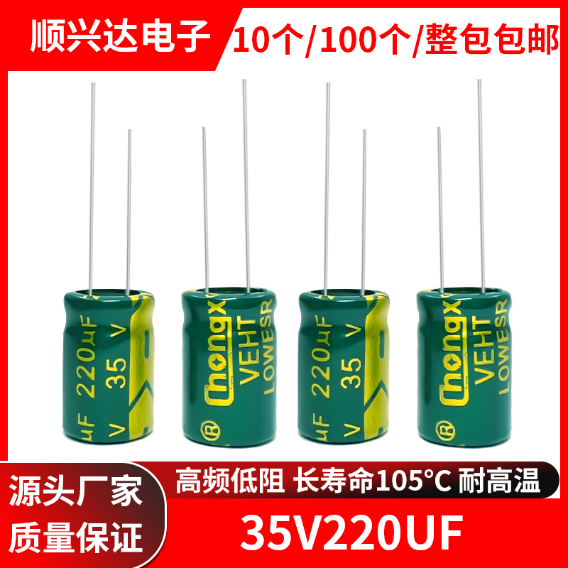 35v220uf高频低阻电解电容