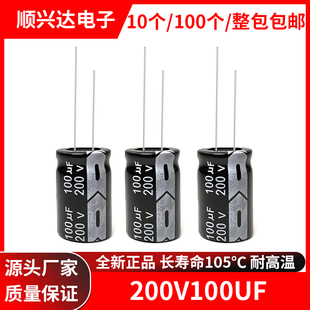 200V100uf全新正品长寿命直插电解电容100uf 200v 体积16x25MM