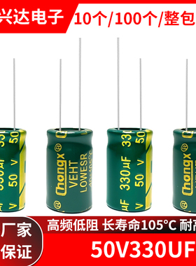 50v330uf 高频低阻长寿命高品质绿金电解电容 体积10x17MM