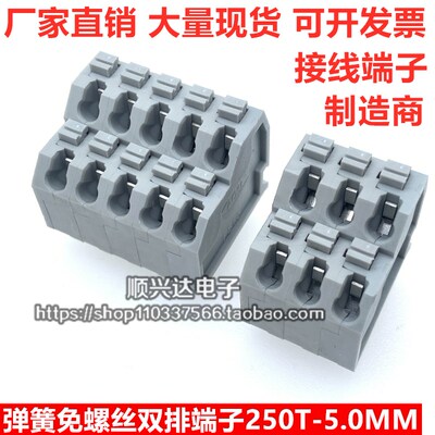 弹簧式PCB接线端子KF250T-5.0mm间距 按压式 双排针端子 300V/10A