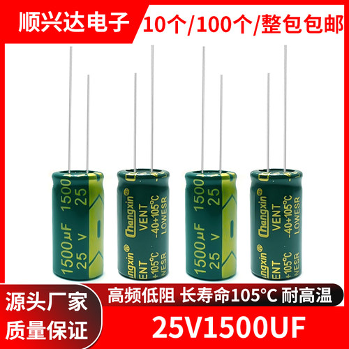 25v1500uf绿金电解电容