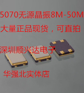 无源贴片晶振 5*7mm 12M16M20M24M25M26M27M30M32M40M 4P谐振器