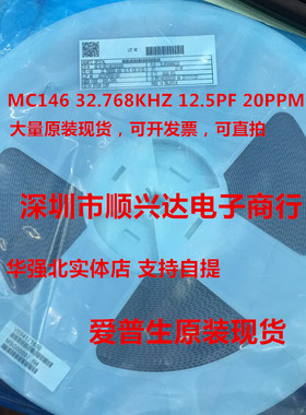 EPSON爱普生贴片无源晶振晶体MC-156 32.768KHZ 7.1*3.3