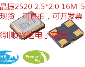 2520贴片无源晶振12M 16M 20M24M25M26M27M30M32M40M48M 4P晶振