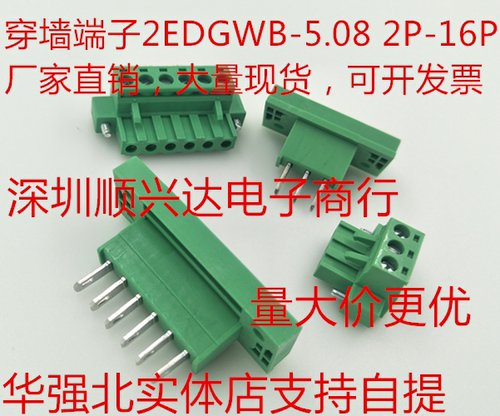 2EDGWB-5.08MM2P3P4P5P6P7P8P10P12P14P16P穿墙端子带固定包邮