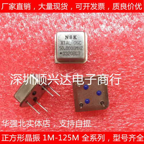 有源晶振正方形 四脚 1M 2M 3M 4M 5M 6M 8M 10M 12MHZ 直插钟振